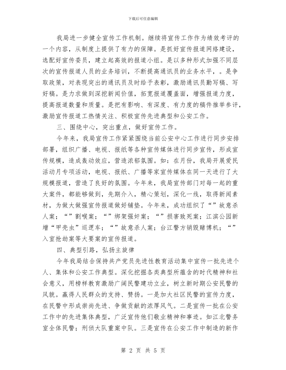 上半年公安分局宣传工作小结与上半年包装车间生产个人工作总结汇编_第2页