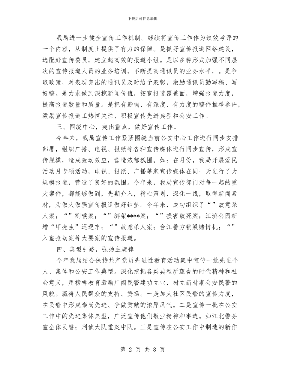 上半年公安分局宣传工作小结与上半年农产品安全工作总结汇编_第2页