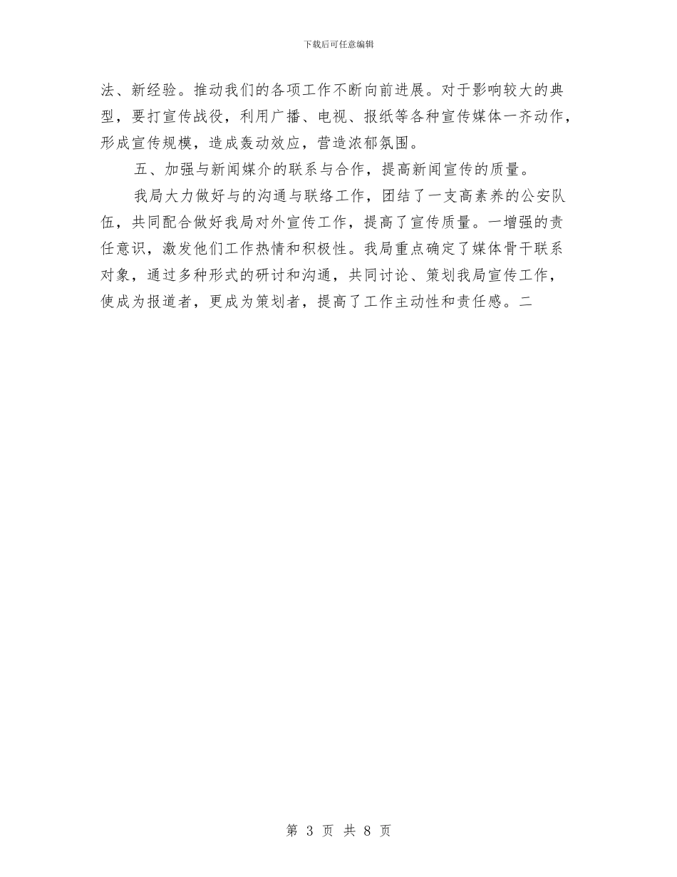 上半年公安分局宣传工作小结与上半年农产品安全工作总结汇编_第3页