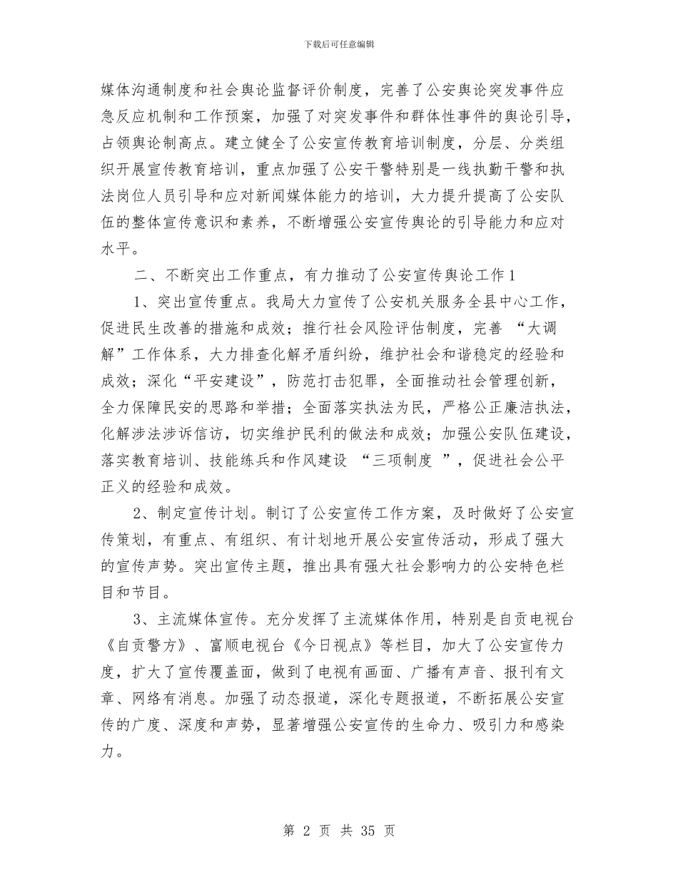 上半年公安局宣传工作小结与上半年公证处工作总结汇编_第2页