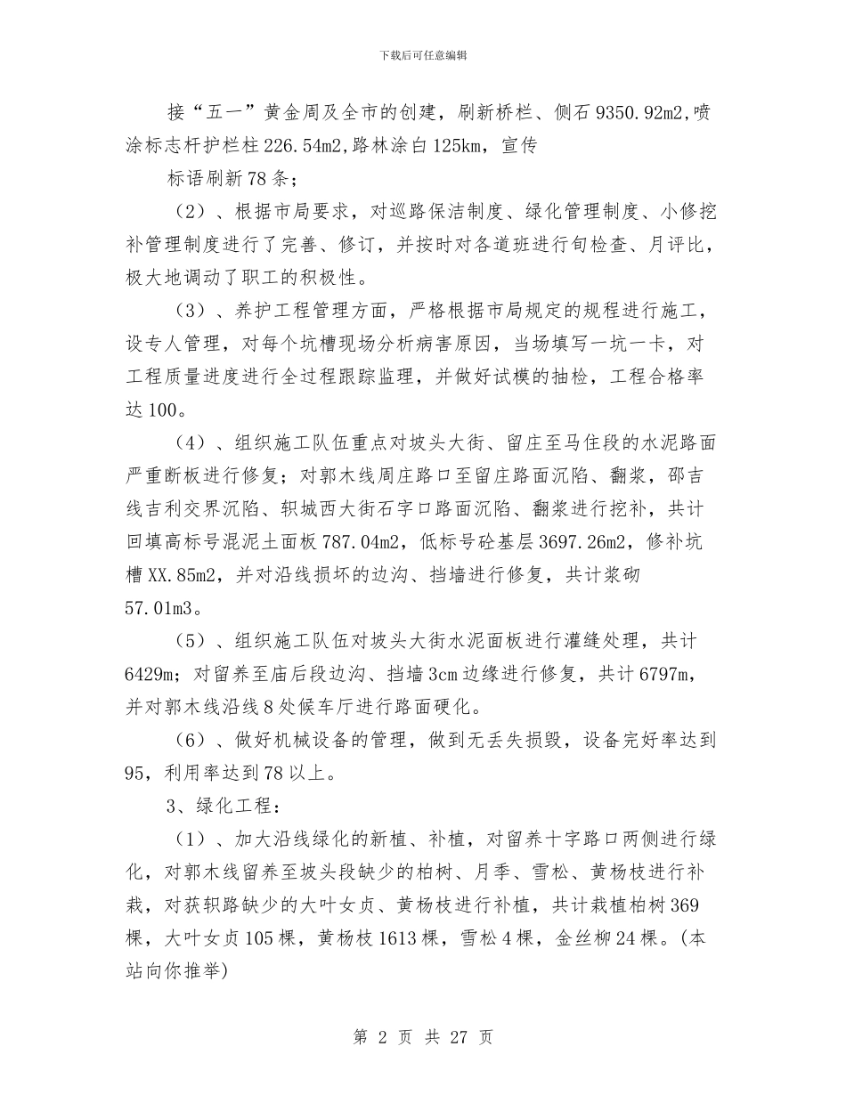 上半年公路养护工作总结与上半年六五普法工作总结汇编_第2页