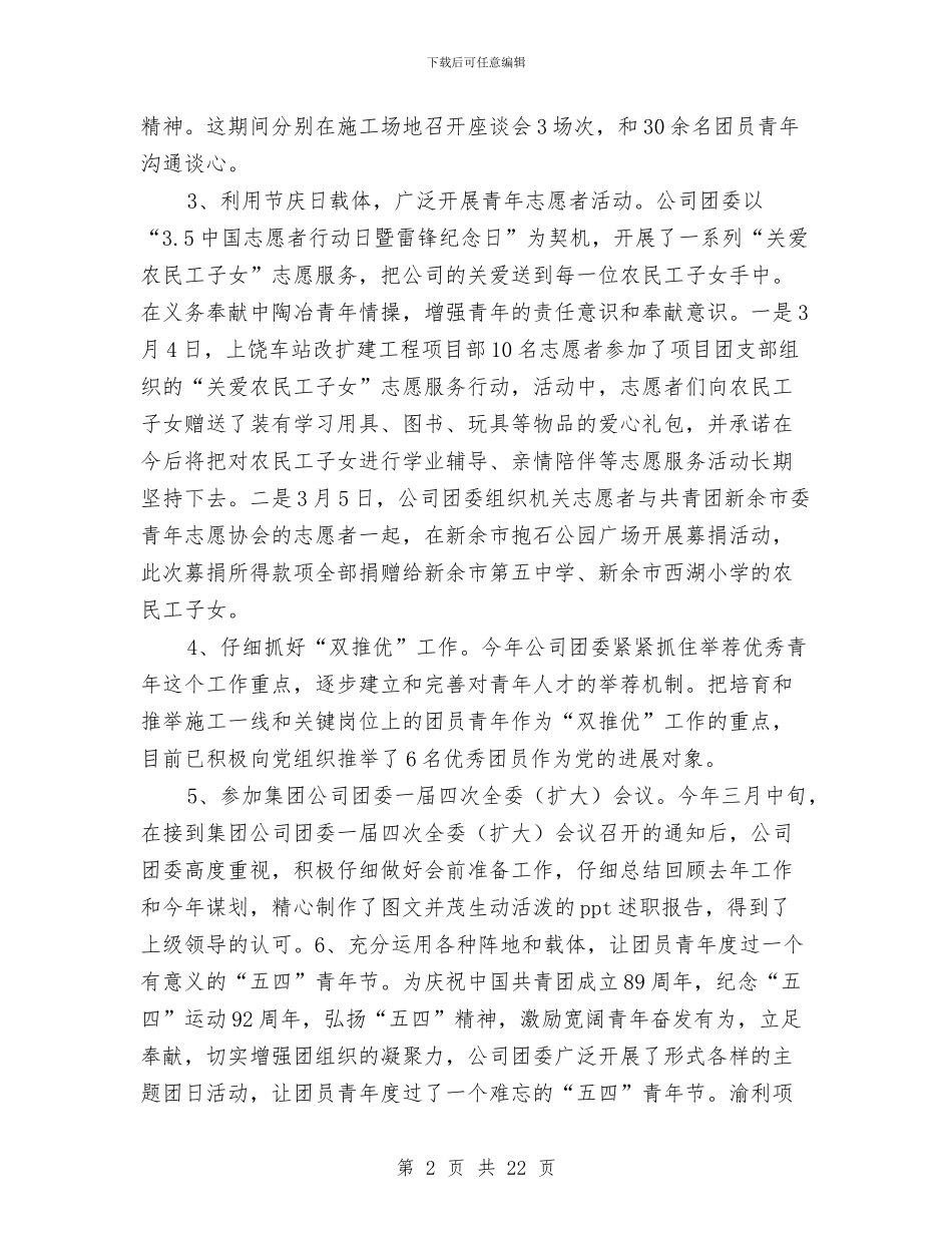 上半年共青团工作总结与上半年农产品安全工作总结汇编_第2页