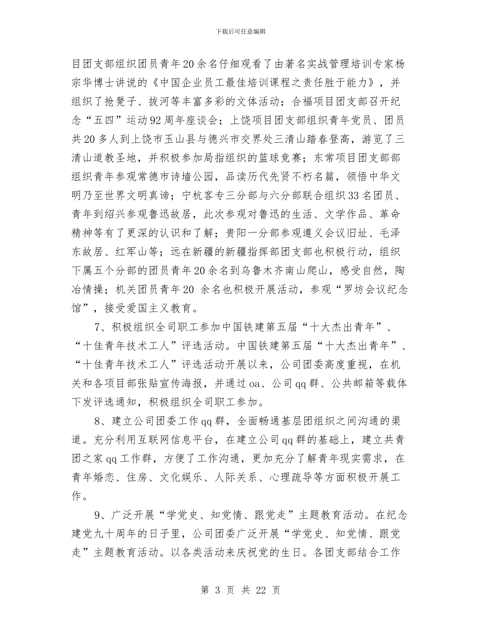 上半年共青团工作总结与上半年农产品安全工作总结汇编_第3页