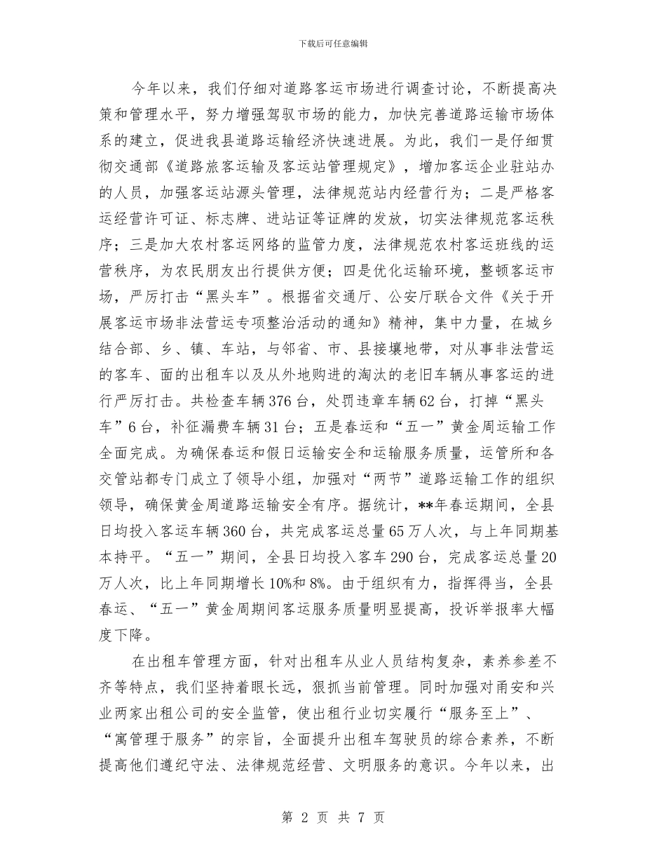上半年公路运管所工作汇报总结与上半年出纳个人工作总结汇编_第2页