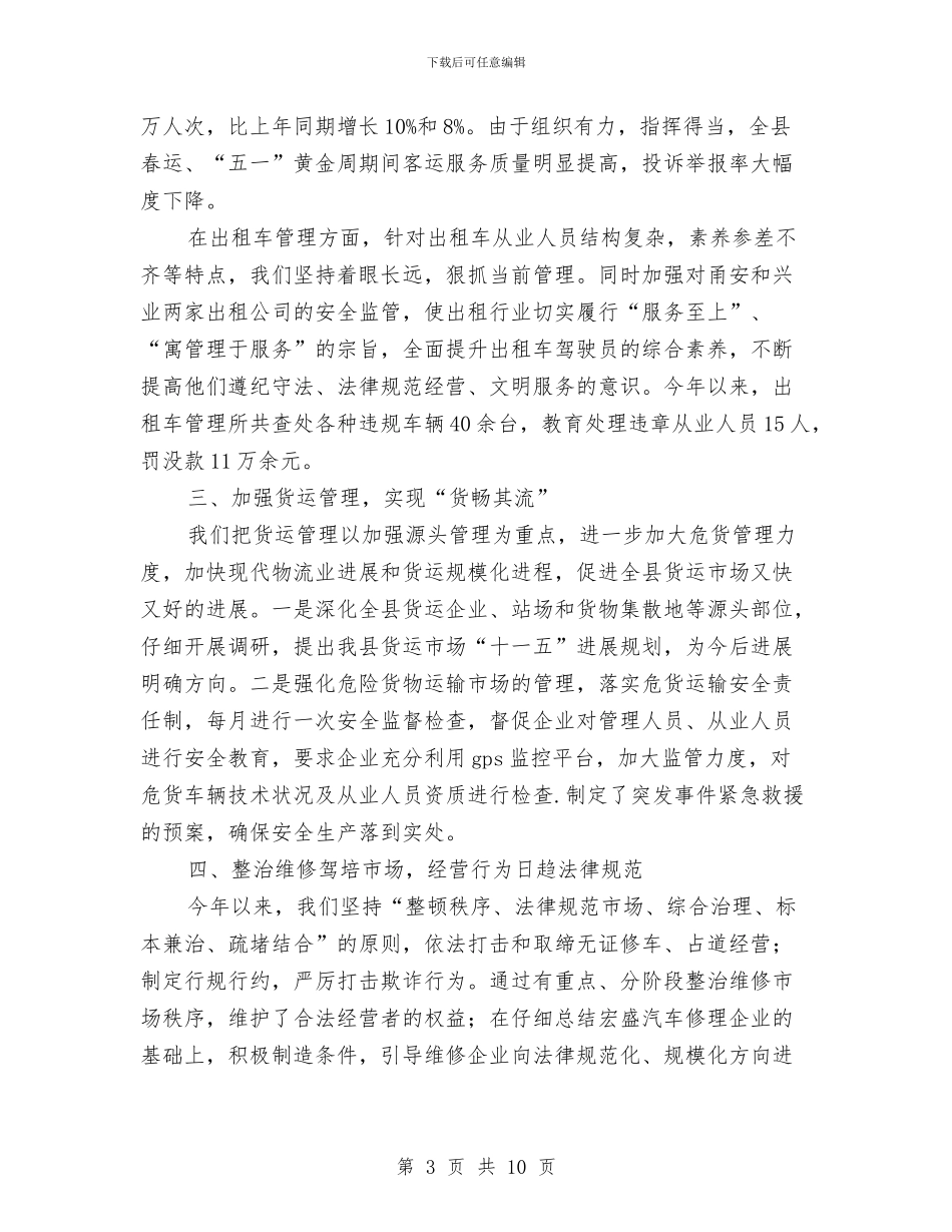 上半年公路运管所工作汇报总结与上半年共青团工作总结汇编_第3页