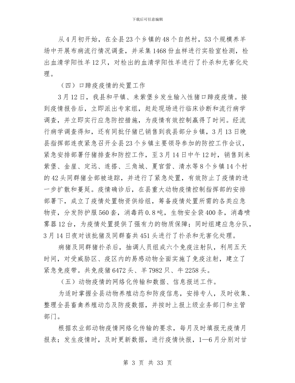 上半年兽医工作总结及下半年工作安排与上半年农机工作总结及下半年工作计划汇编_第3页