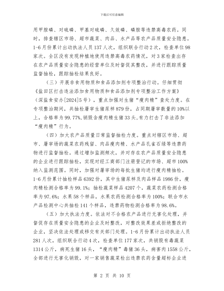 上半年农产品安全工作总结与上半年农机安全生产工作总结汇编_第2页