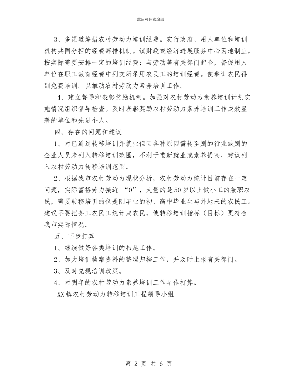 上半年农村劳动力素质培训工作总结与上半年农电安全工作总结汇编_第2页
