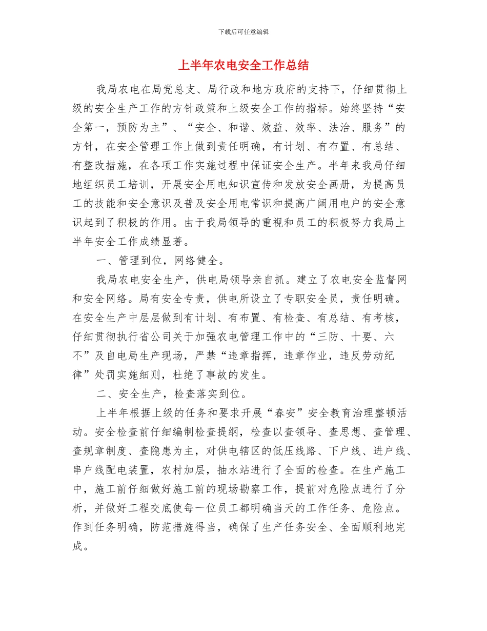 上半年农村劳动力素质培训工作总结与上半年农电安全工作总结汇编_第3页