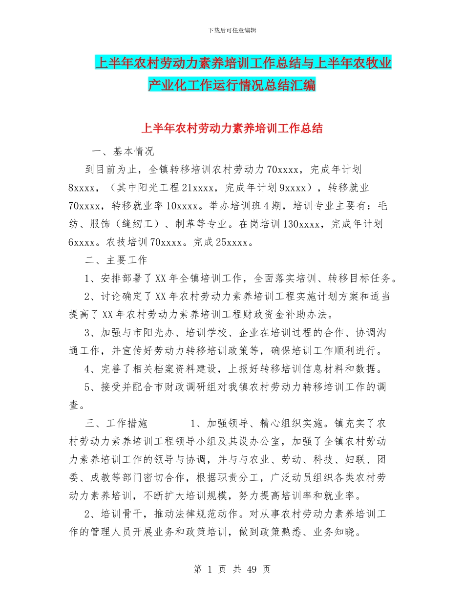 上半年农村劳动力素质培训工作总结与上半年农牧业产业化工作运行情况总结汇编_第1页
