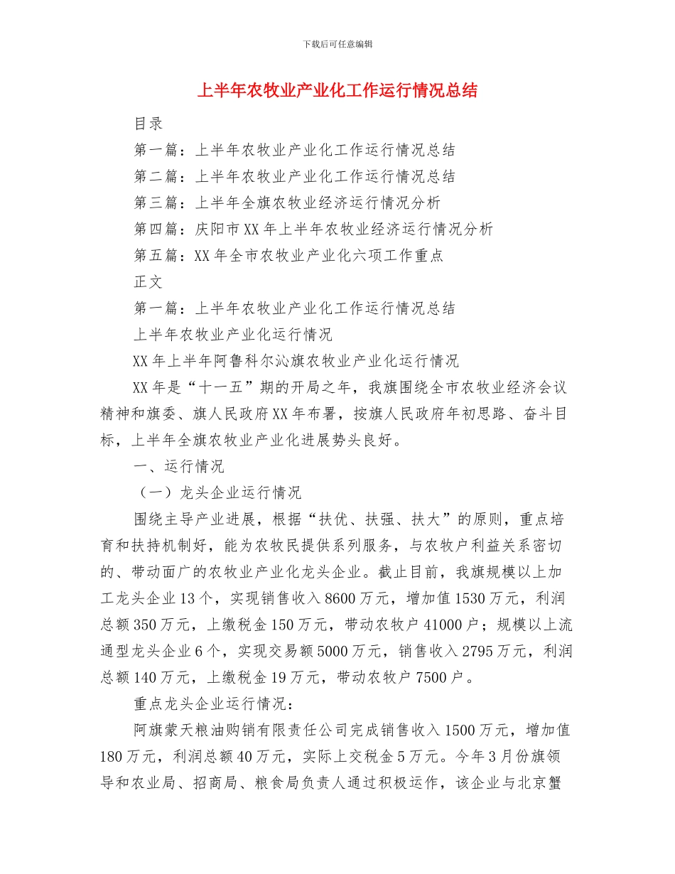 上半年农村劳动力素质培训工作总结与上半年农牧业产业化工作运行情况总结汇编_第3页