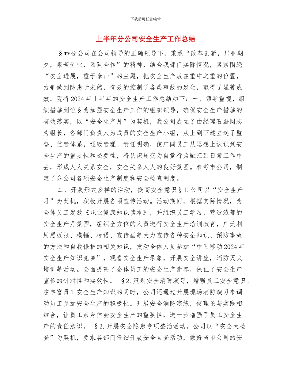 上半年农村劳动力素质培训工作总结与上半年分公司安全生产工作总结汇编_第3页