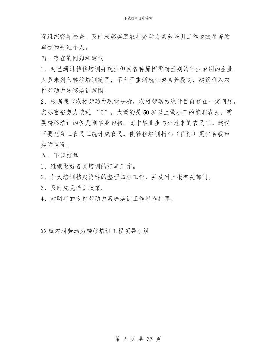 上半年农村劳动力素质培训工作总结与上半年农电局党建及行风工作总结汇编_第2页
