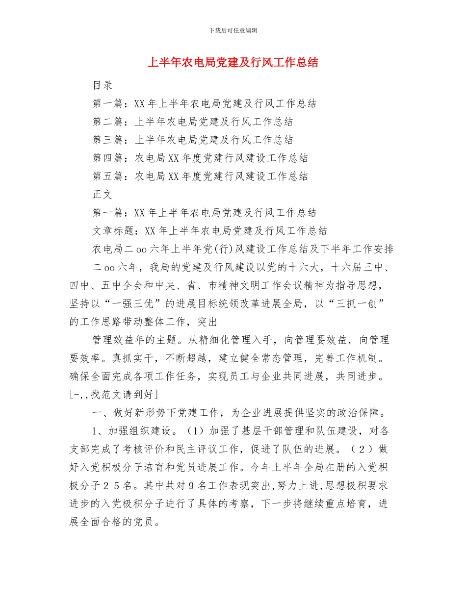 上半年农村劳动力素质培训工作总结与上半年农电局党建及行风工作总结汇编_第3页