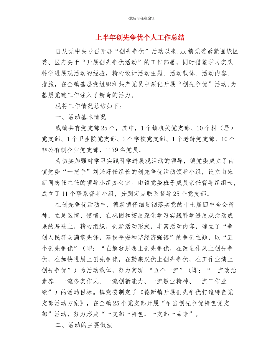 上半年出纳工作总结与上半年创先争优个人工作总结汇编_第3页