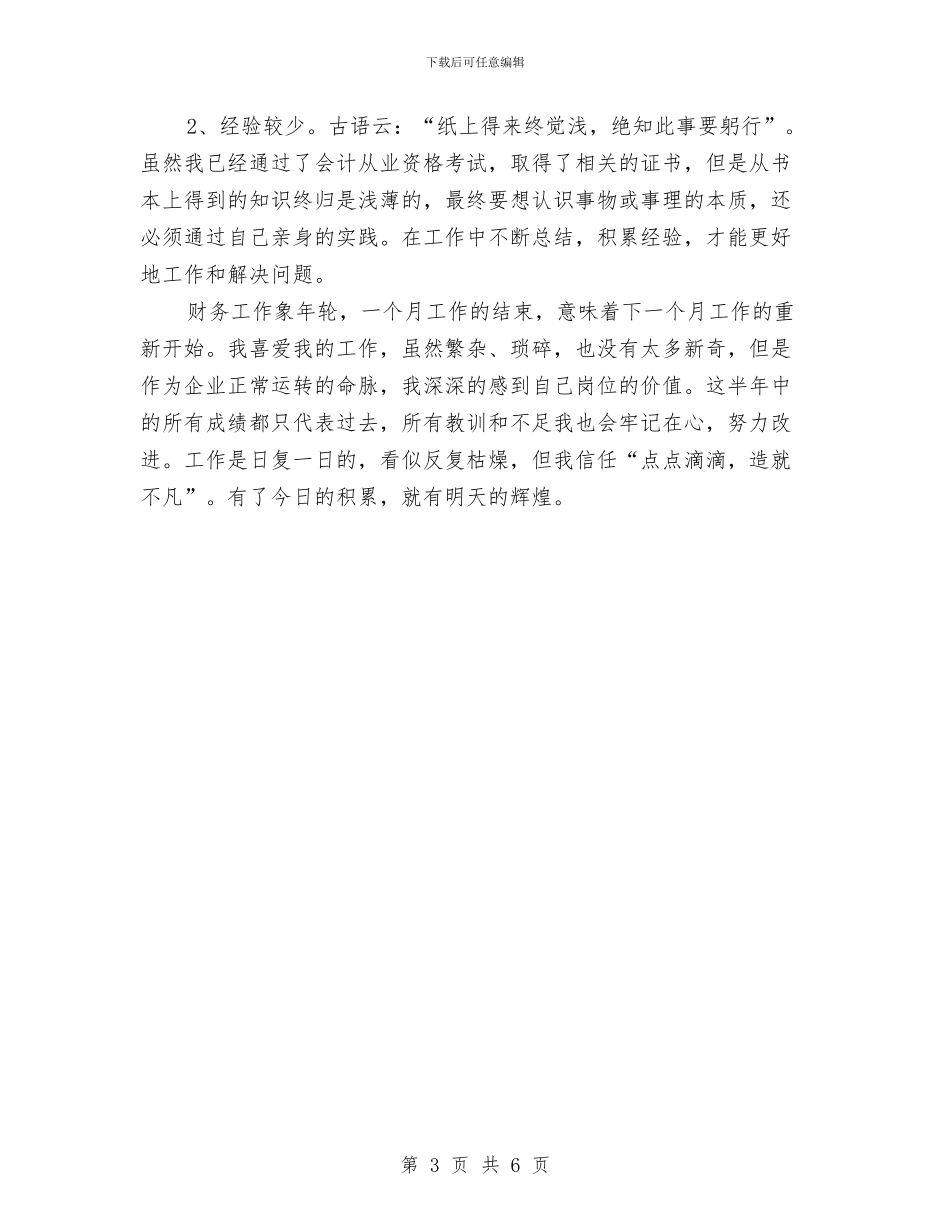 上半年出纳工作总结例文与上半年创业服务工作总结汇编_第3页