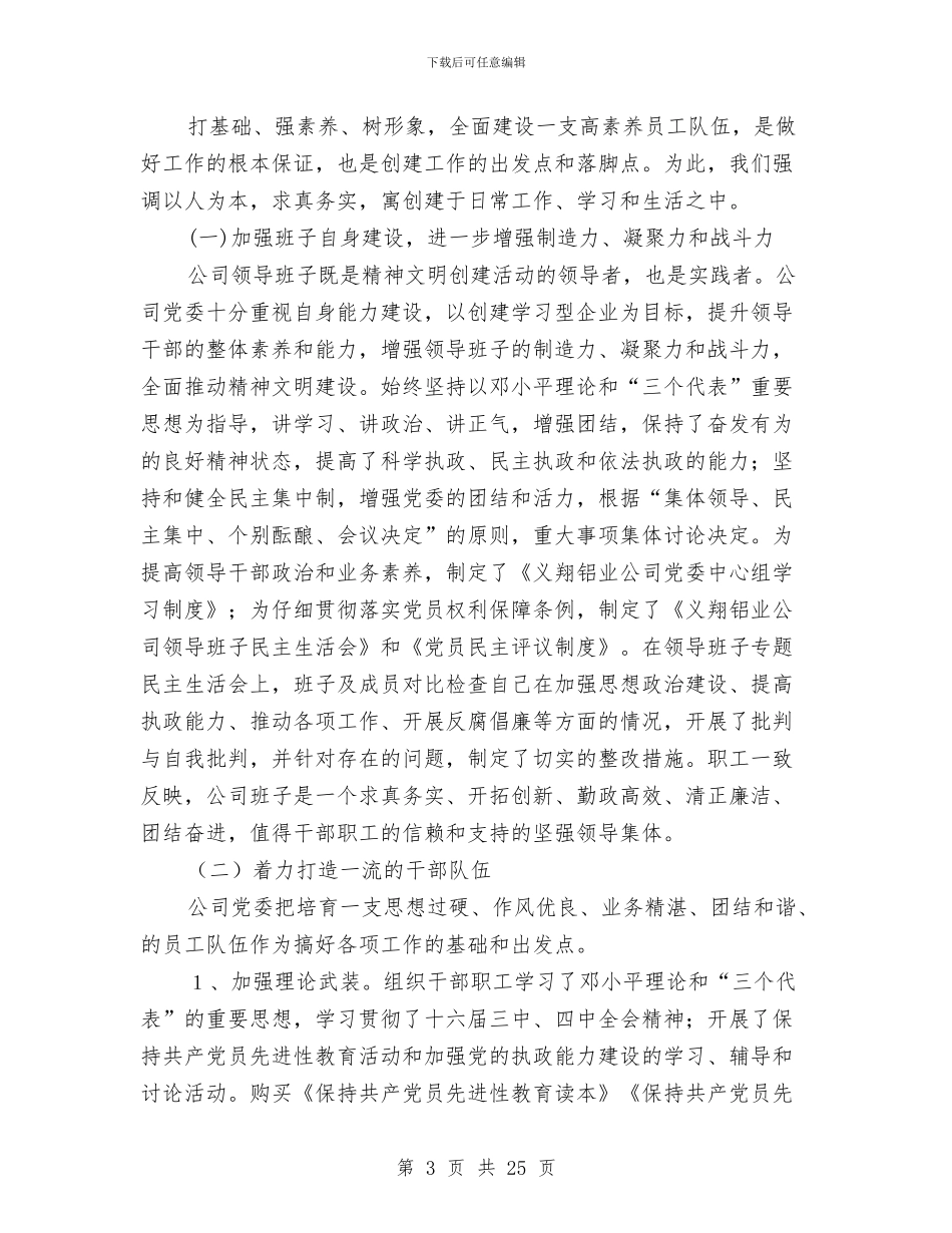 上半年创建文明单位工作总结与上半年前台接待员工作总结样本汇编_第3页