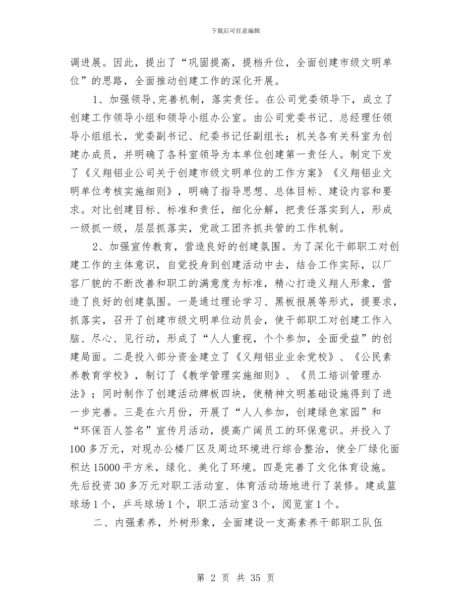上半年创建文明单位工作总结与上半年创模工作总结汇编_第2页
