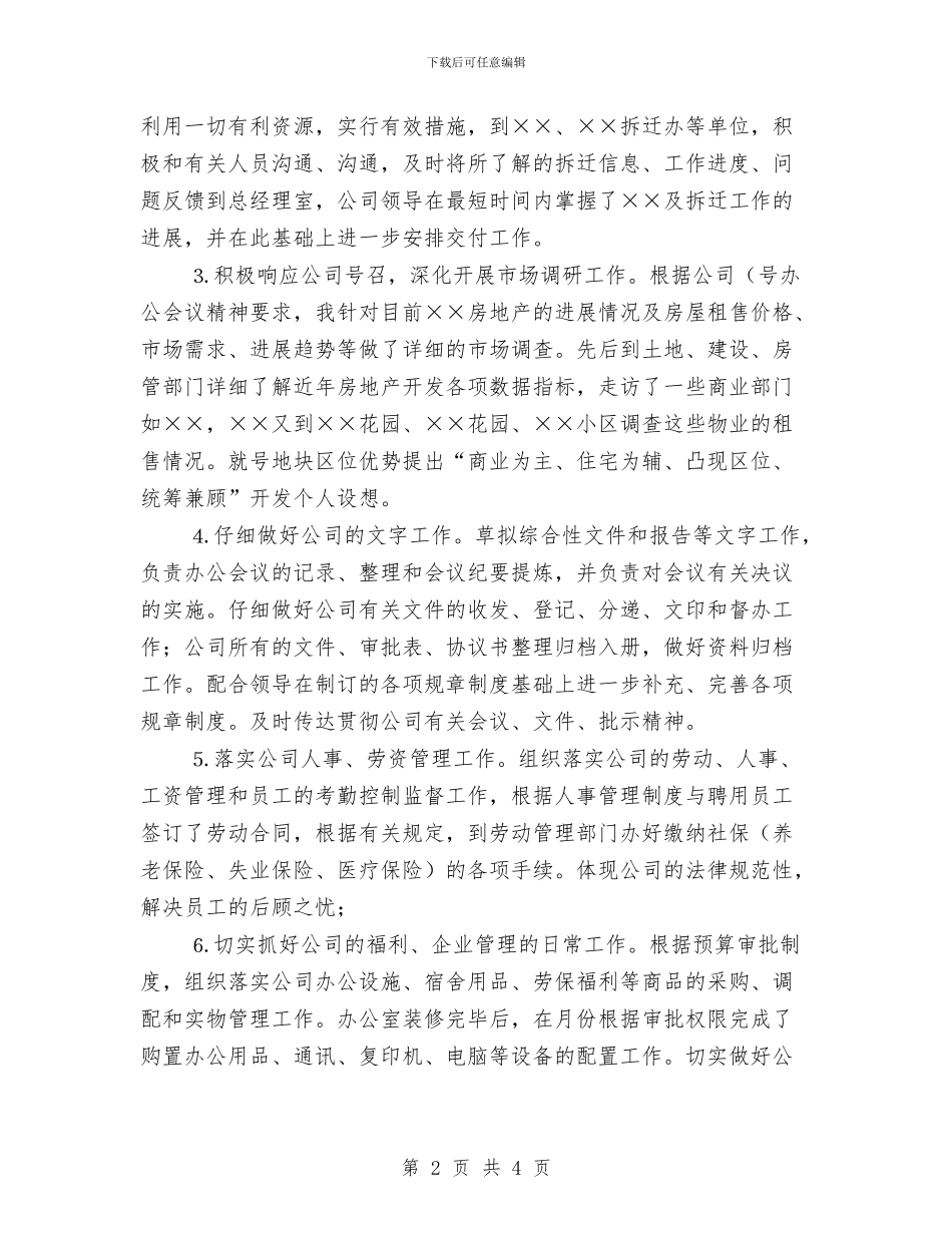 上半年办公室主任个人工作总结与上半年办公室安全生产总结汇编_第2页