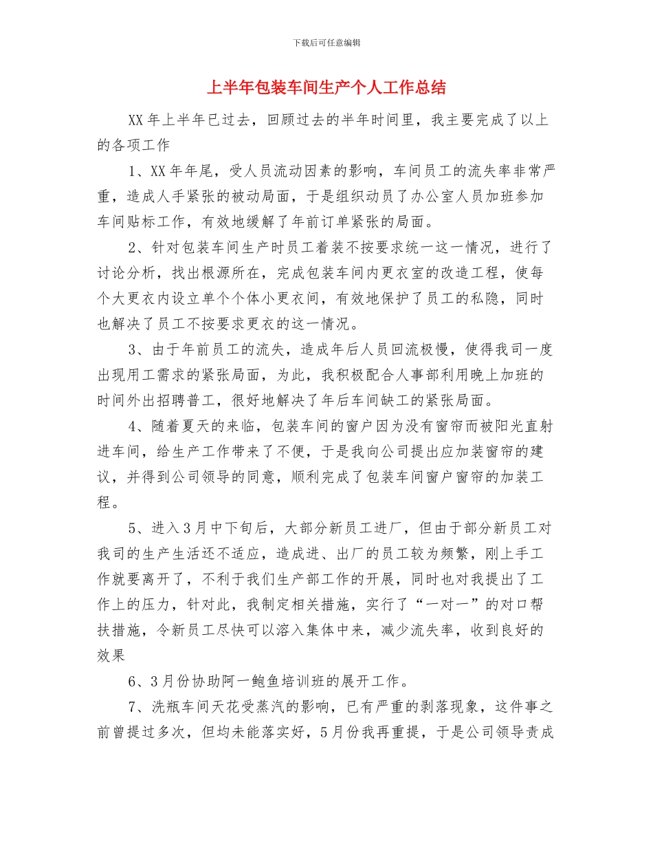 上半年办公室安全生产总结与上半年包装车间生产个人工作总结汇编_第3页