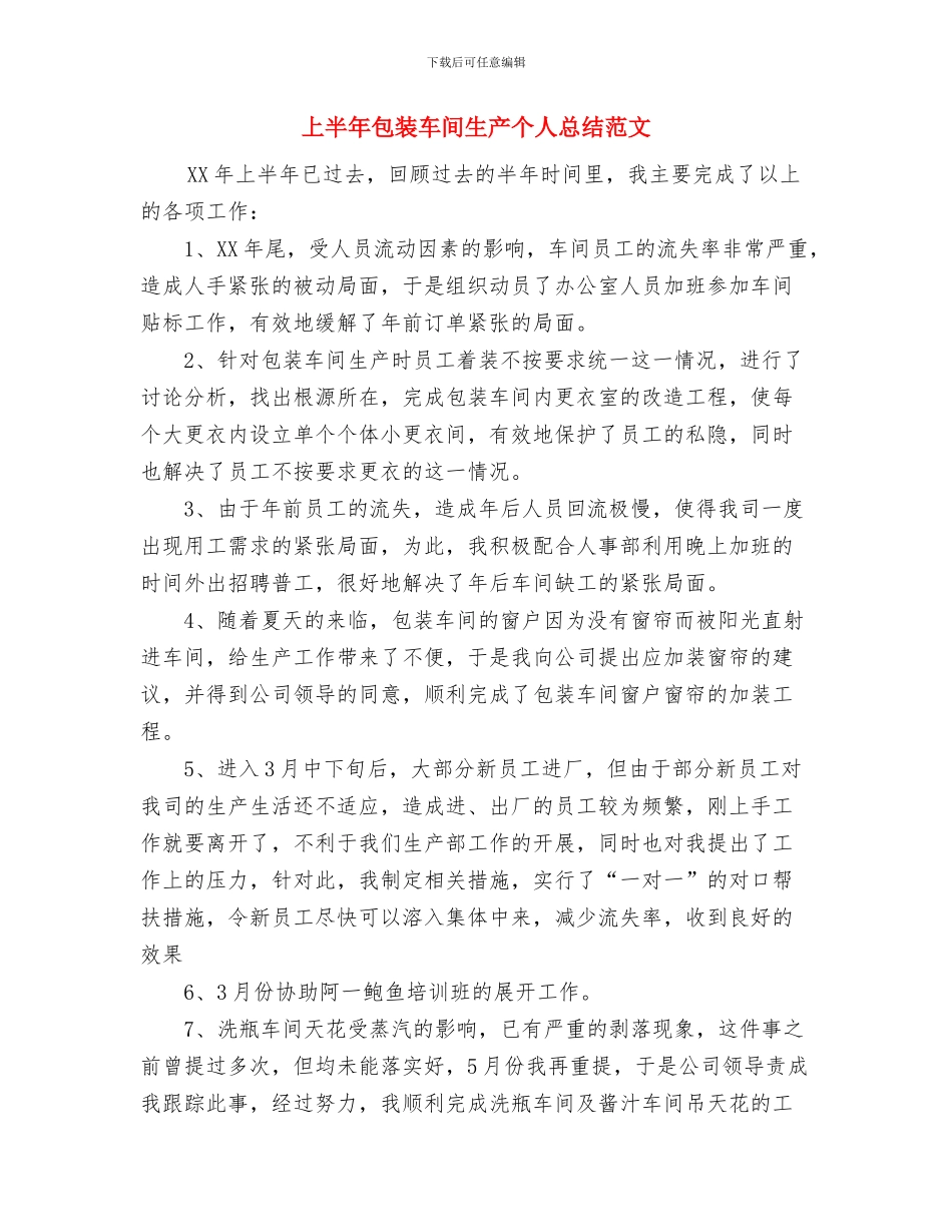 上半年办公室安全生产总结与上半年包装车间生产个人总结范文汇编_第3页