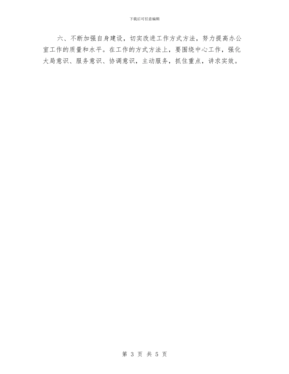 上半年办公室工作总结与上半年包装车间生产个人工作总结汇编_第3页