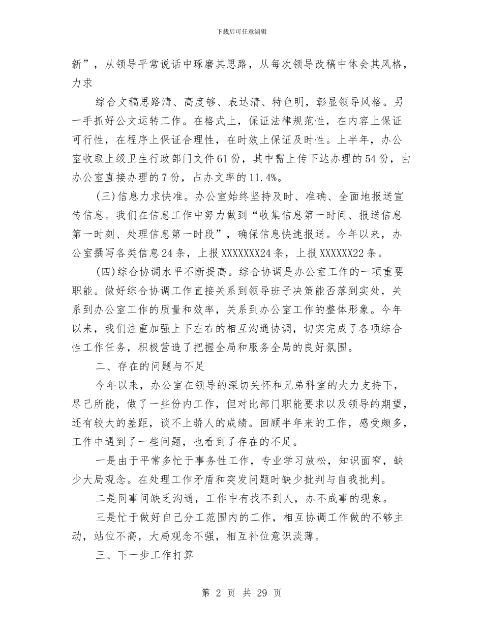 上半年办公室工作总结范文合辑与上半年动漫产业工作总结汇编_第2页