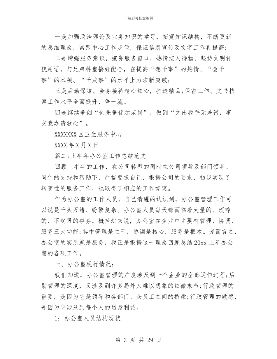 上半年办公室工作总结范文合辑与上半年动漫产业工作总结汇编_第3页