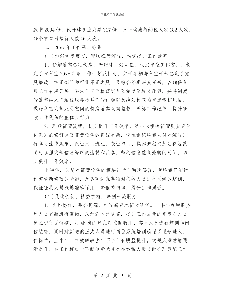 上半年办税服务厅工作总结与上半年动漫产业工作总结汇编_第2页