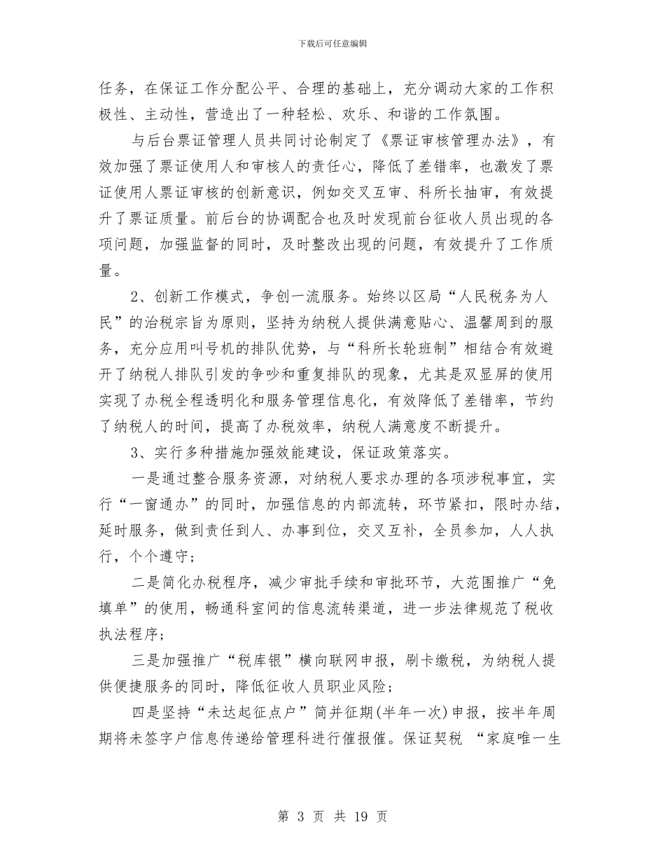 上半年办税服务厅工作总结与上半年动漫产业工作总结汇编_第3页