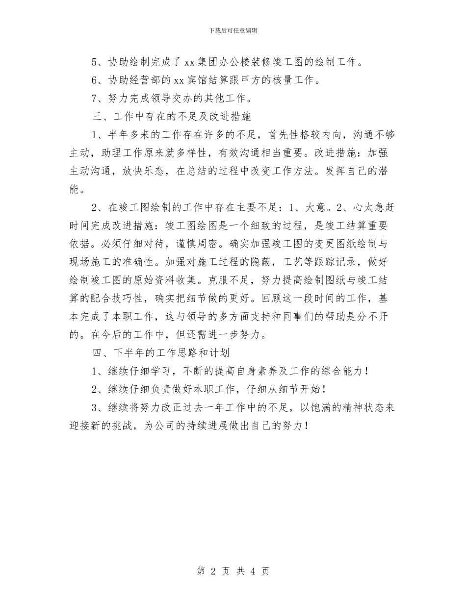 上半年助理个人的工作总结与上半年助理律师工作总结汇编_第2页