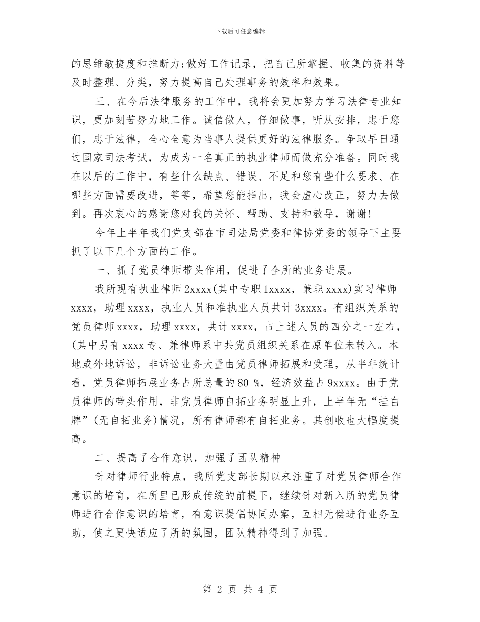 上半年助理律师工作总结与上半年助理经济师个人工作总结汇编_第2页
