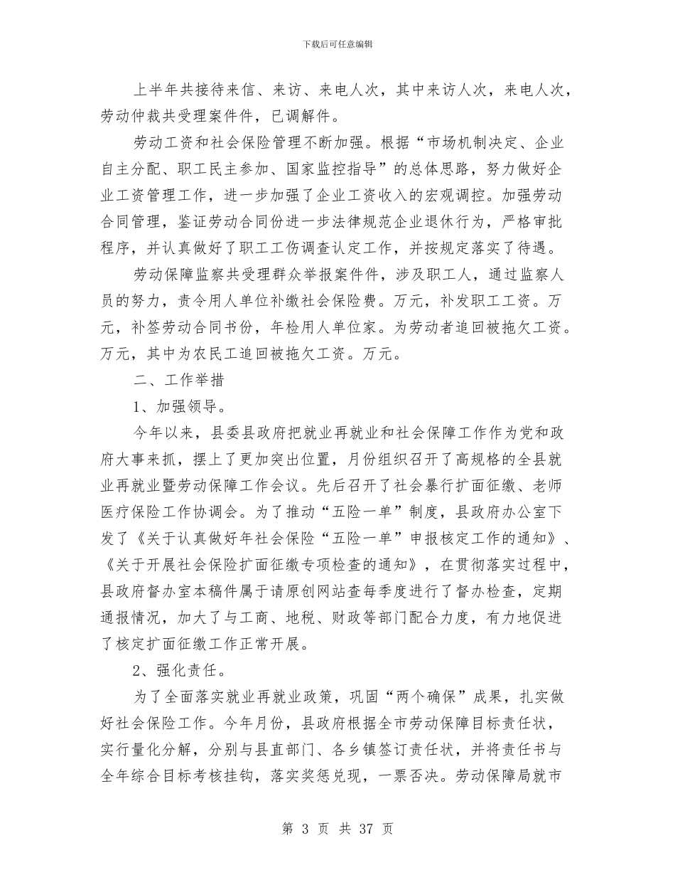 上半年劳动和社会保障局工作总结与上半年包装车间生产个人总结范文汇编_第3页