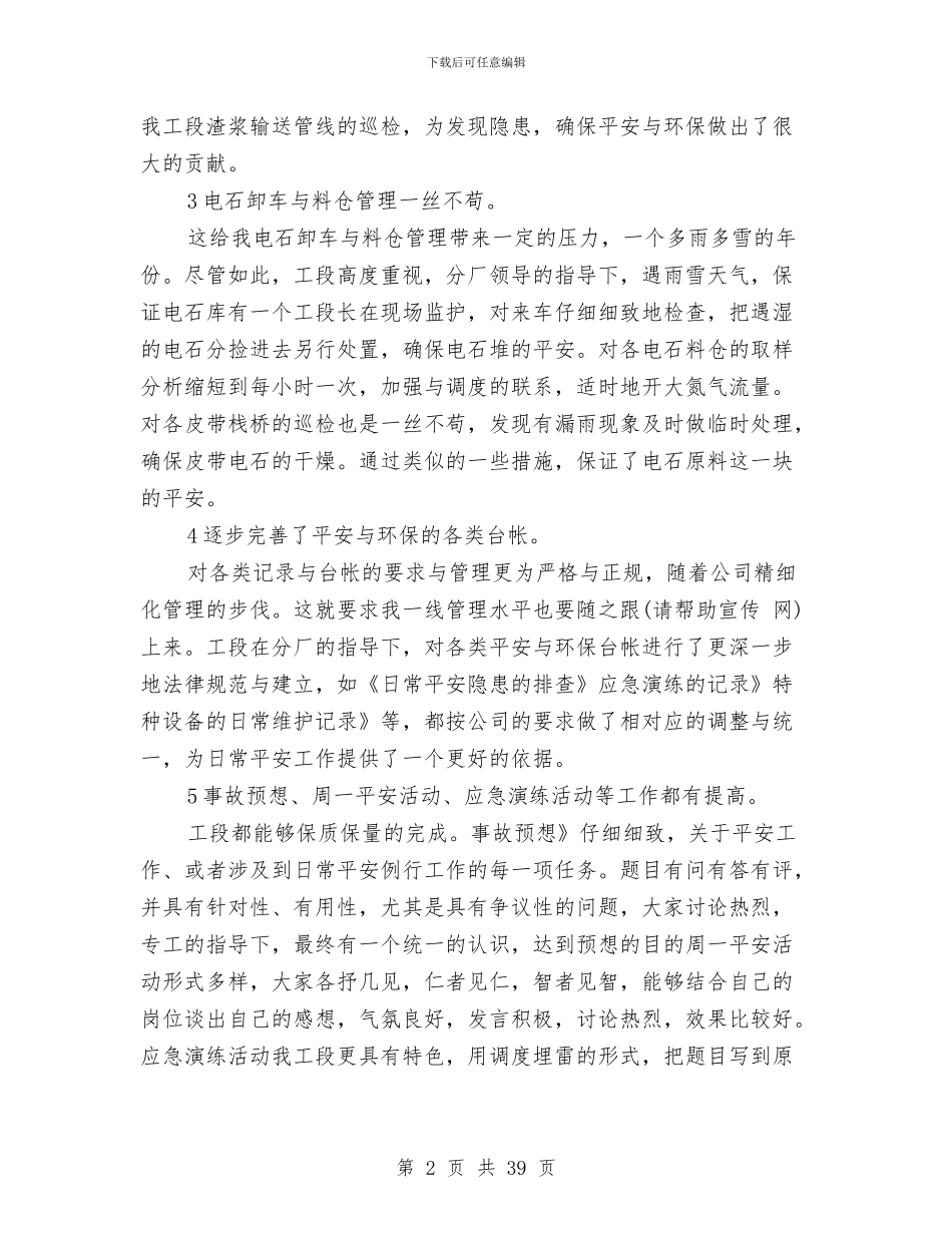 上半年化工厂小结与上半年区划办工作总结汇编_第2页