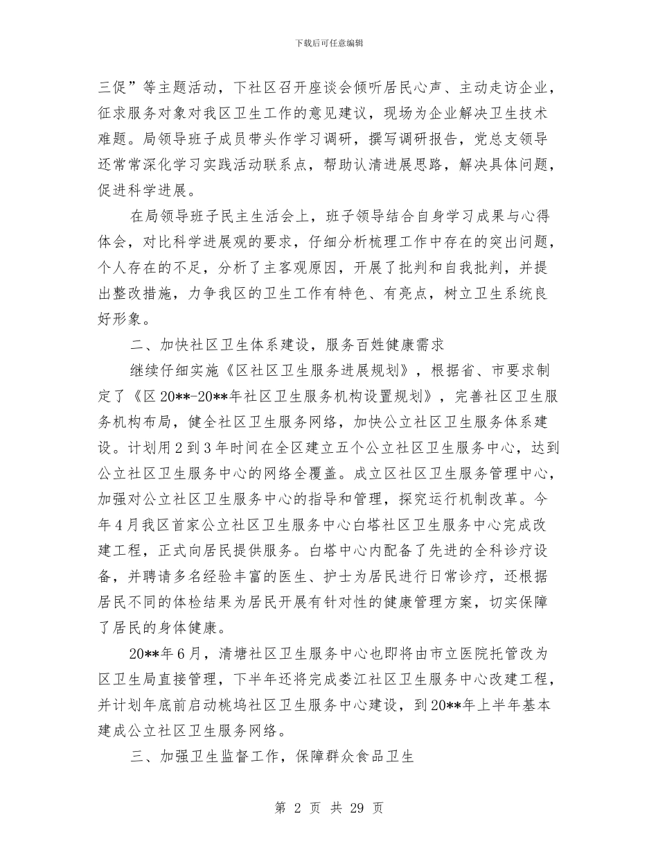 上半年区卫生局工作总结与上半年区发改局工作总结及下半年工作思路汇编_第2页