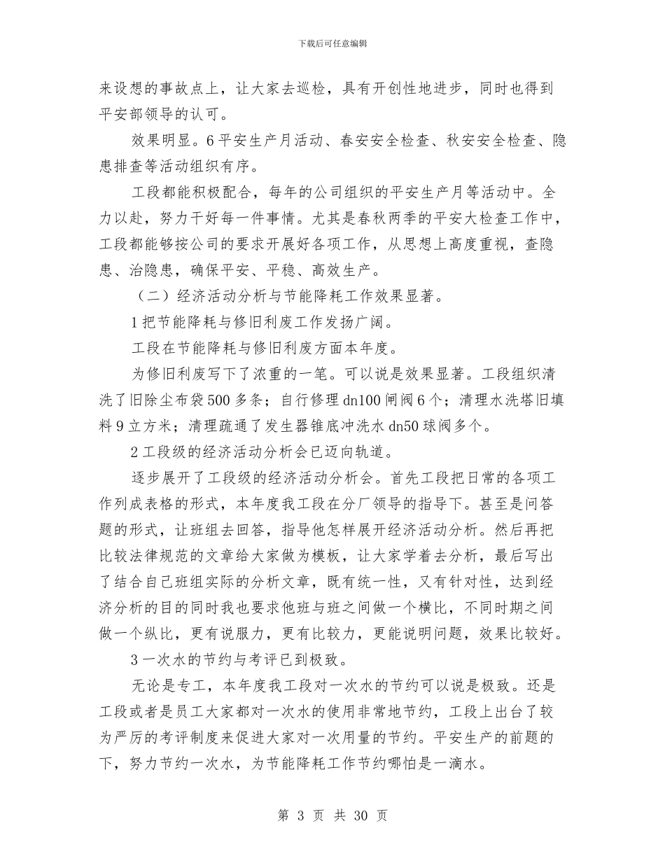 上半年化工厂小结与上半年区卫生局工作总结汇编_第3页