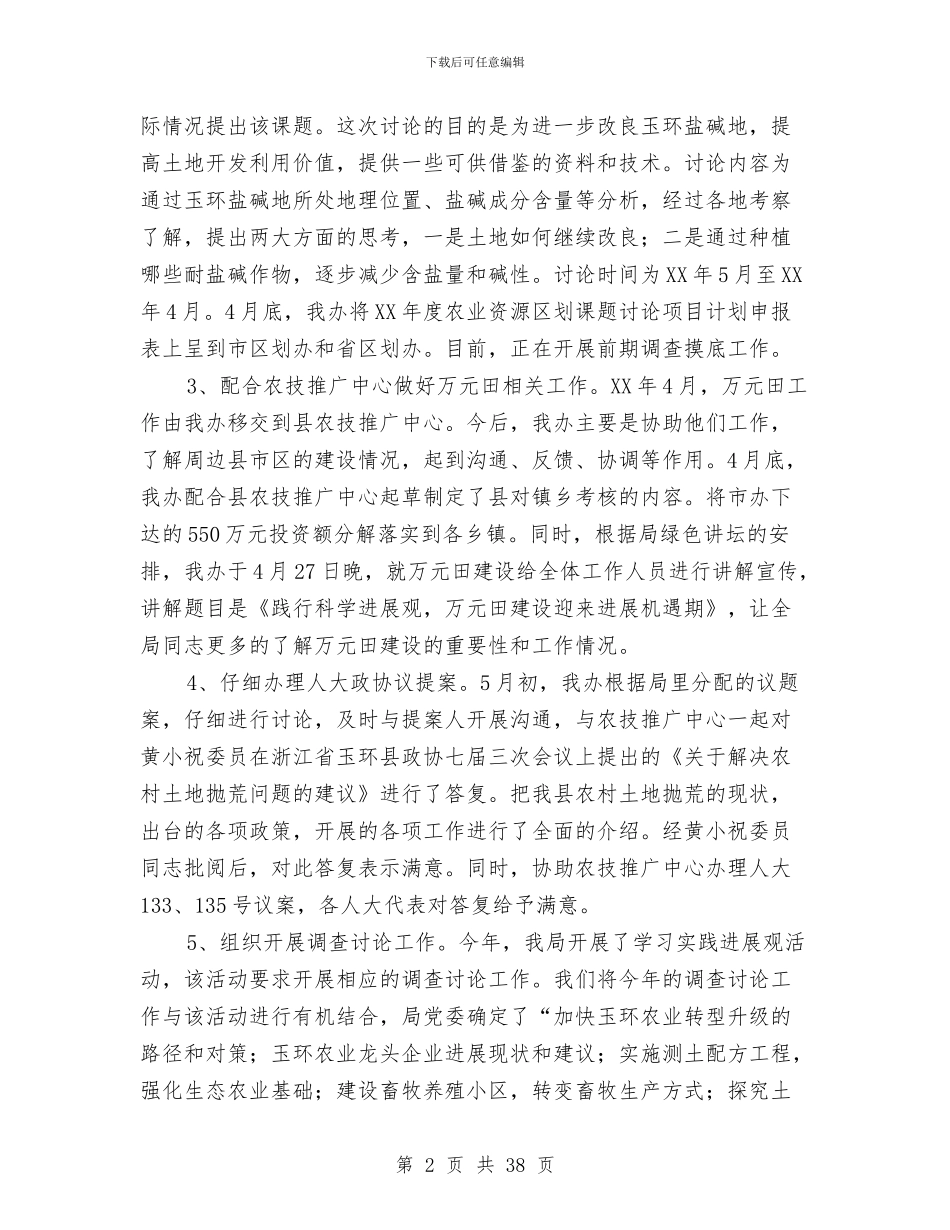 上半年区划办工作总结与上半年区发改局工作总结及下半年工作思路汇编_第2页