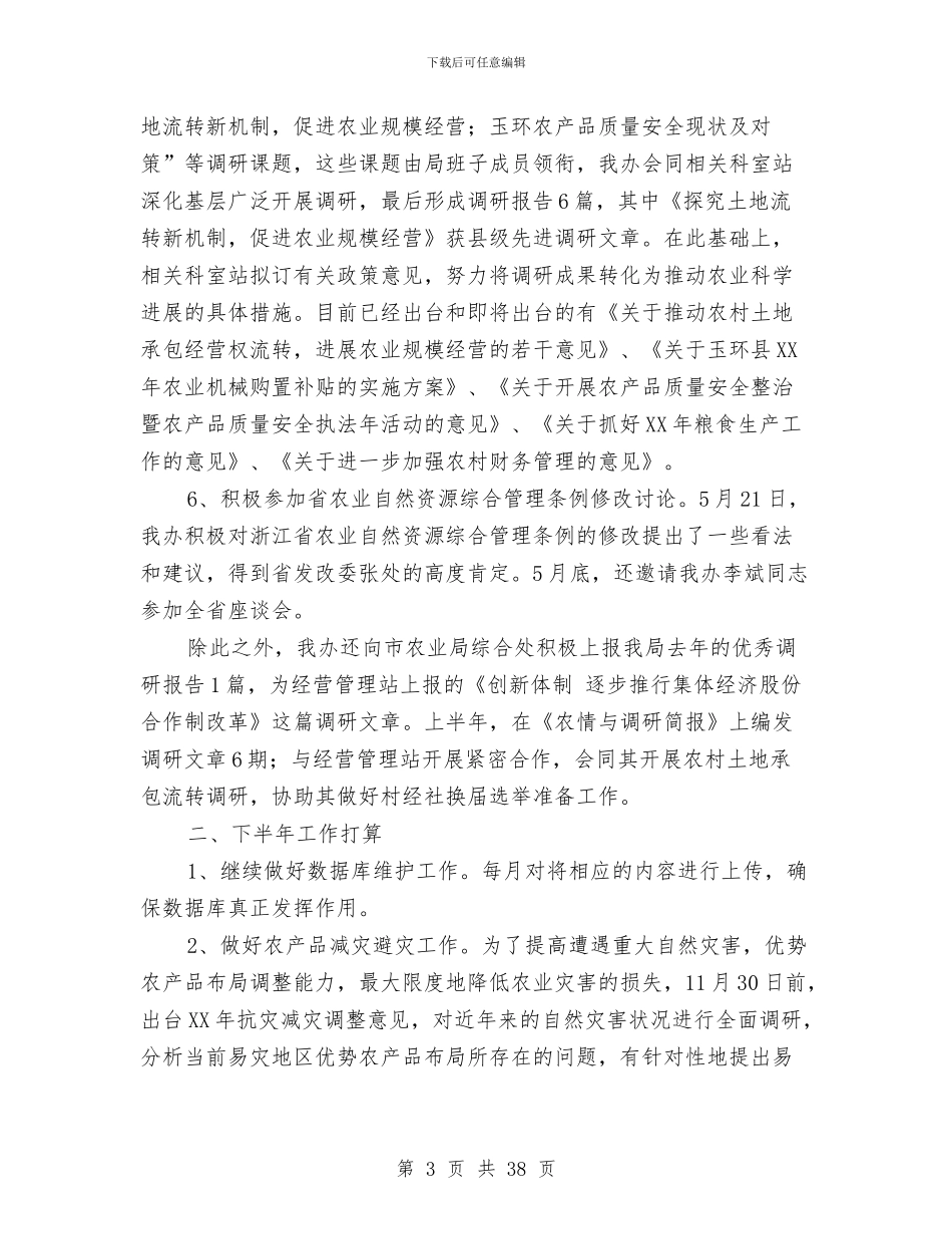 上半年区划办工作总结与上半年区发改局工作总结及下半年工作思路汇编_第3页
