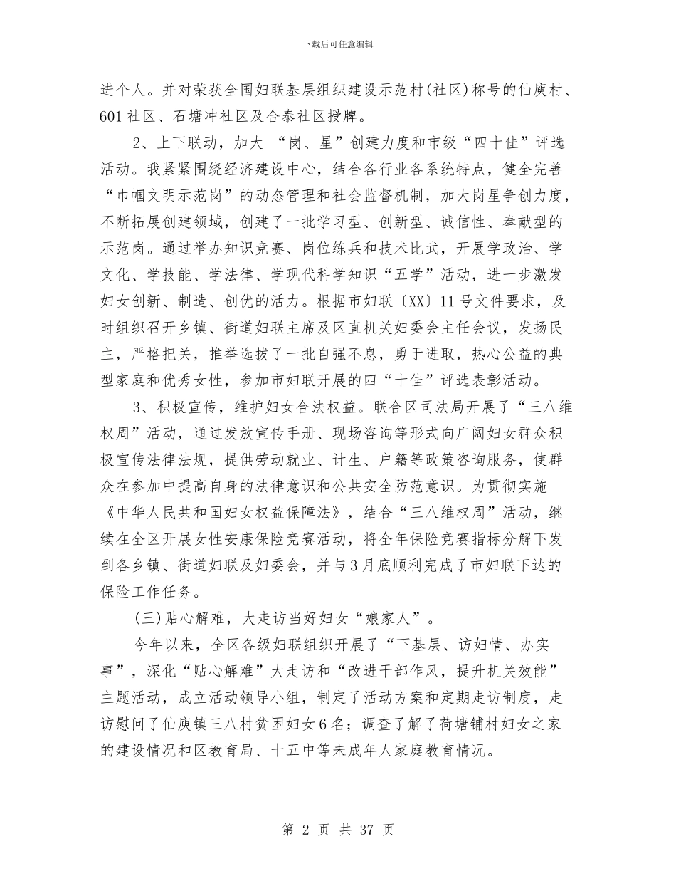 上半年区妇联主席述职述廉报告与上半年区科技局支部书记述职述廉报告(多篇范文)汇编_第2页