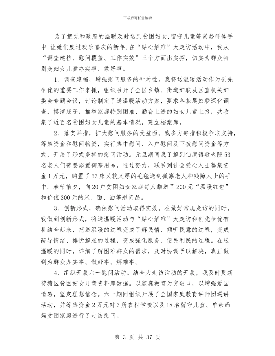 上半年区妇联主席述职述廉报告与上半年区科技局支部书记述职述廉报告(多篇范文)汇编_第3页