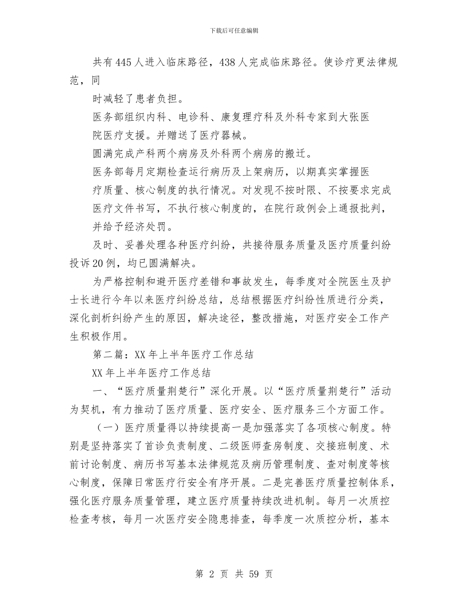 上半年医疗工作总结与上半年司法局工作总结汇编_第2页