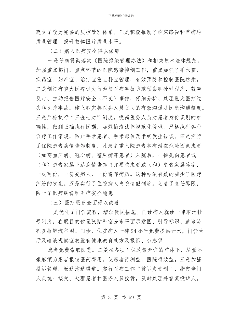 上半年医疗工作总结与上半年司法局工作总结汇编_第3页