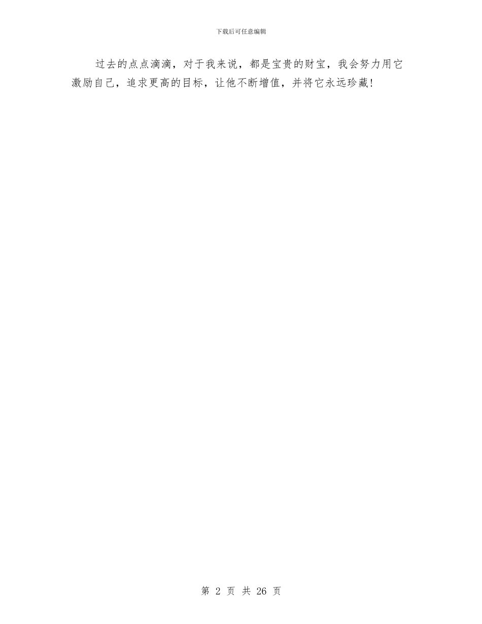 上半年医院医师个人工作总结范文与上半年医院工作总结汇编_第2页