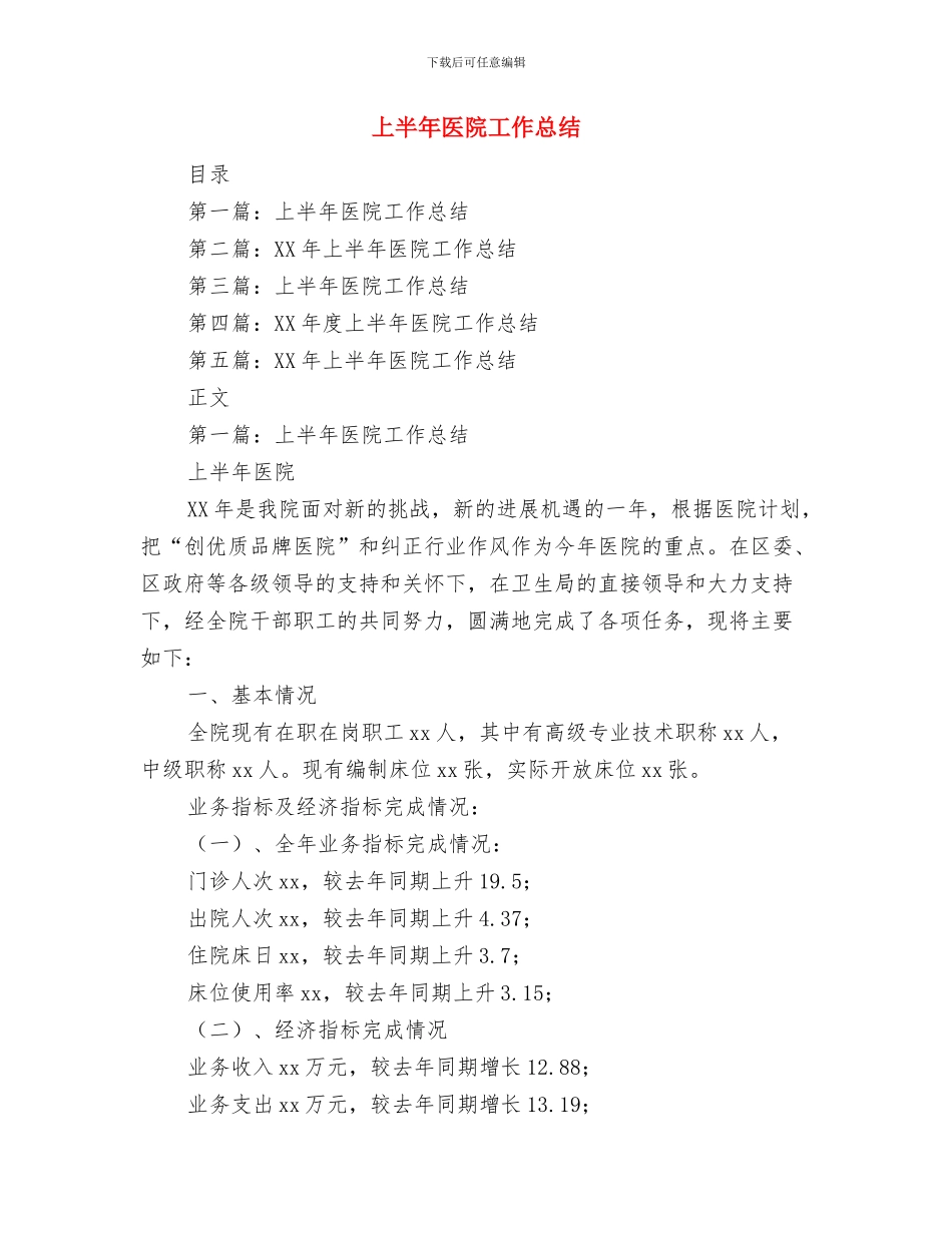 上半年医院医师个人工作总结范文与上半年医院工作总结汇编_第3页