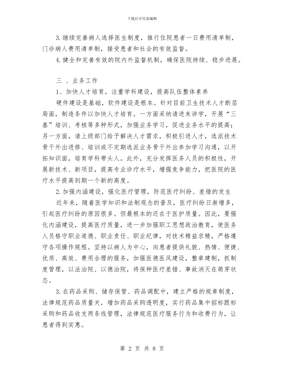 上半年医院工作总结与上半年县医院创先争优活动总结汇编_第2页
