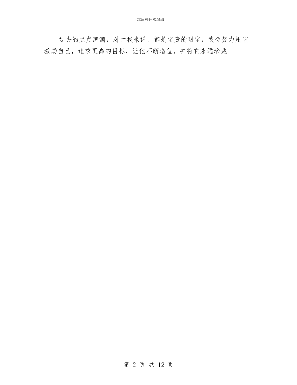 上半年医院医师个人工作总结范文与上半年医院妇幼工作总结汇编_第2页