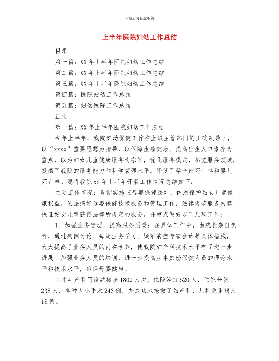 上半年医院医师个人工作总结范文与上半年医院妇幼工作总结汇编_第3页