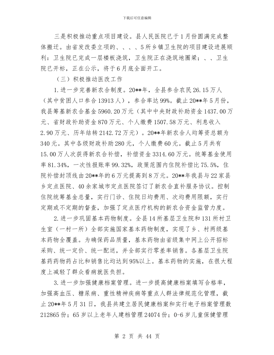 上半年县卫生工作总结与上半年县司法局工作总结及下半年工作安排汇编_第2页