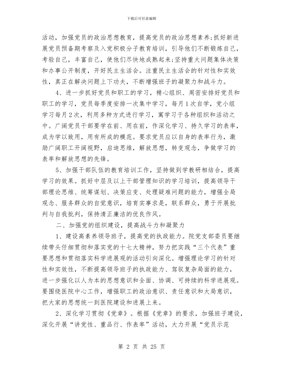 上半年县医院创先争优活动总结与上半年县发改委政务公开工作总结汇编_第2页