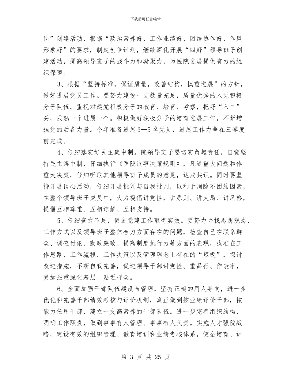 上半年县医院创先争优活动总结与上半年县发改委政务公开工作总结汇编_第3页